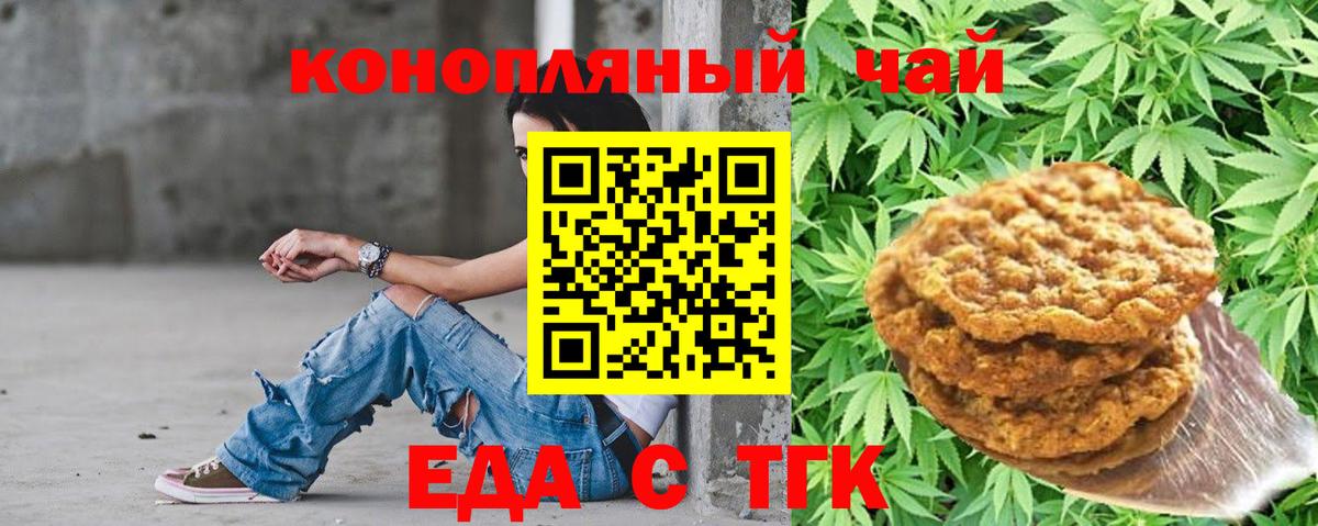 Еда ТГК конопля  Вход с VPN  Шарыпово 