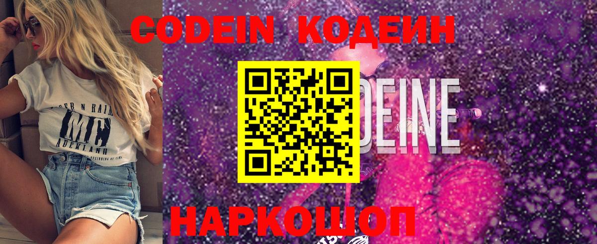 Codein напиток Lean (лин)  Вход с VPN  Шарыпово 