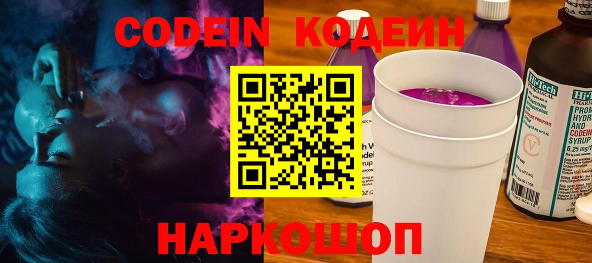 Кодеиновый сироп Lean Purple Drank Шарыпово