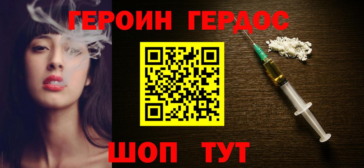 Героин белый Шарыпово