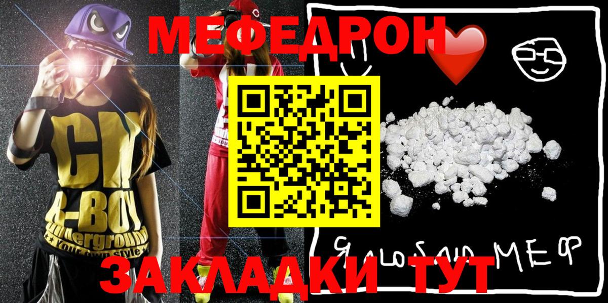 Мефедрон кристаллы Шарыпово